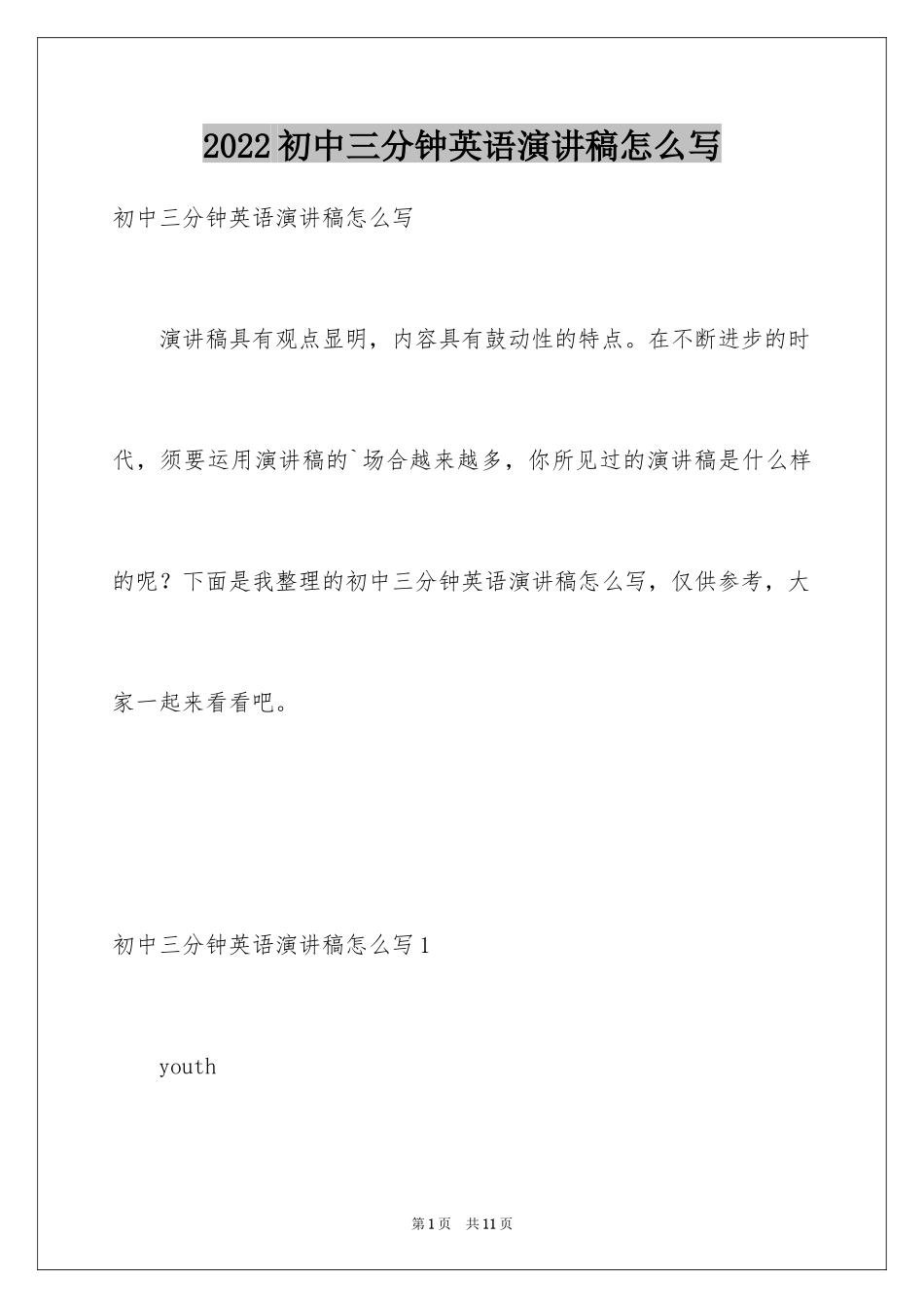 2024初中三分钟英语演讲稿怎么写_第1页