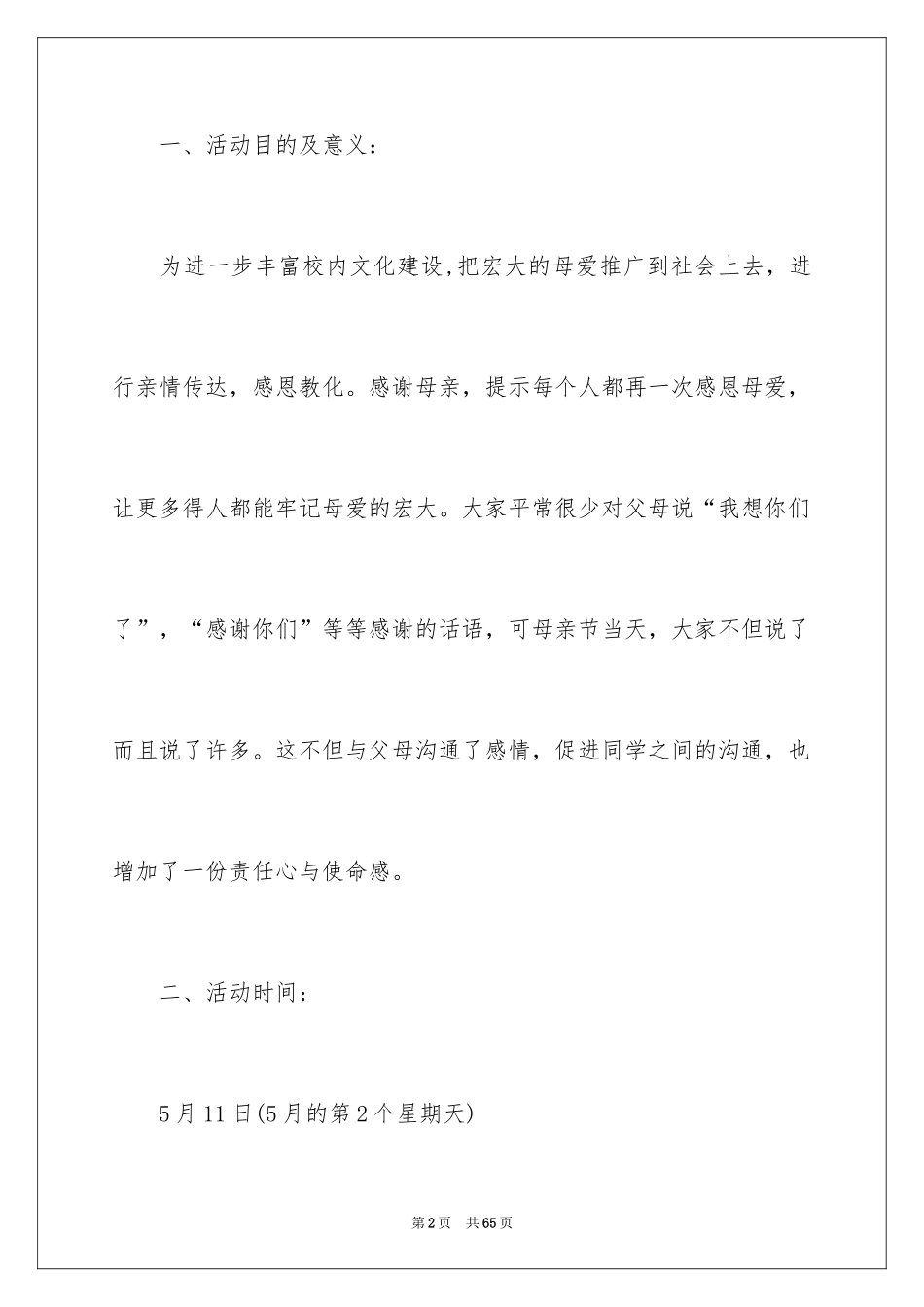 2024学校母亲节活动总结_17_第2页