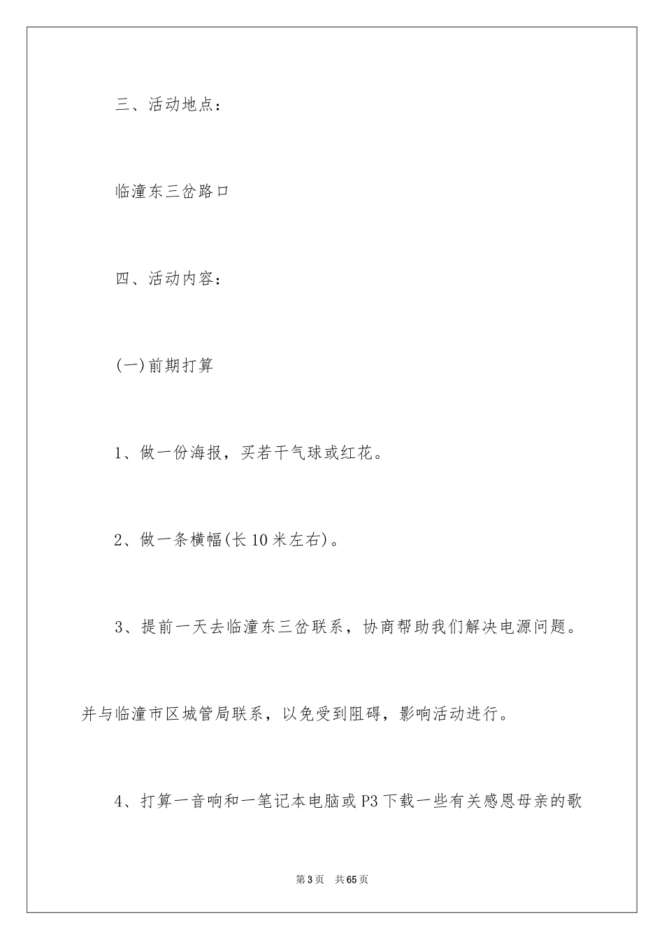 2024学校母亲节活动总结_17_第3页