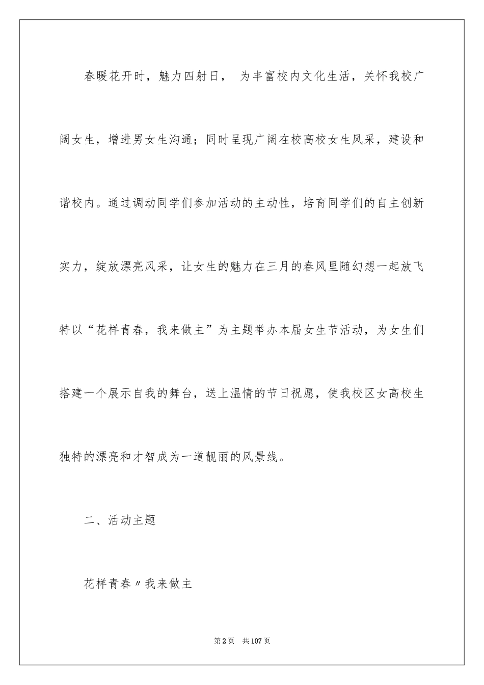 2024女生节活动策划书_32_第2页