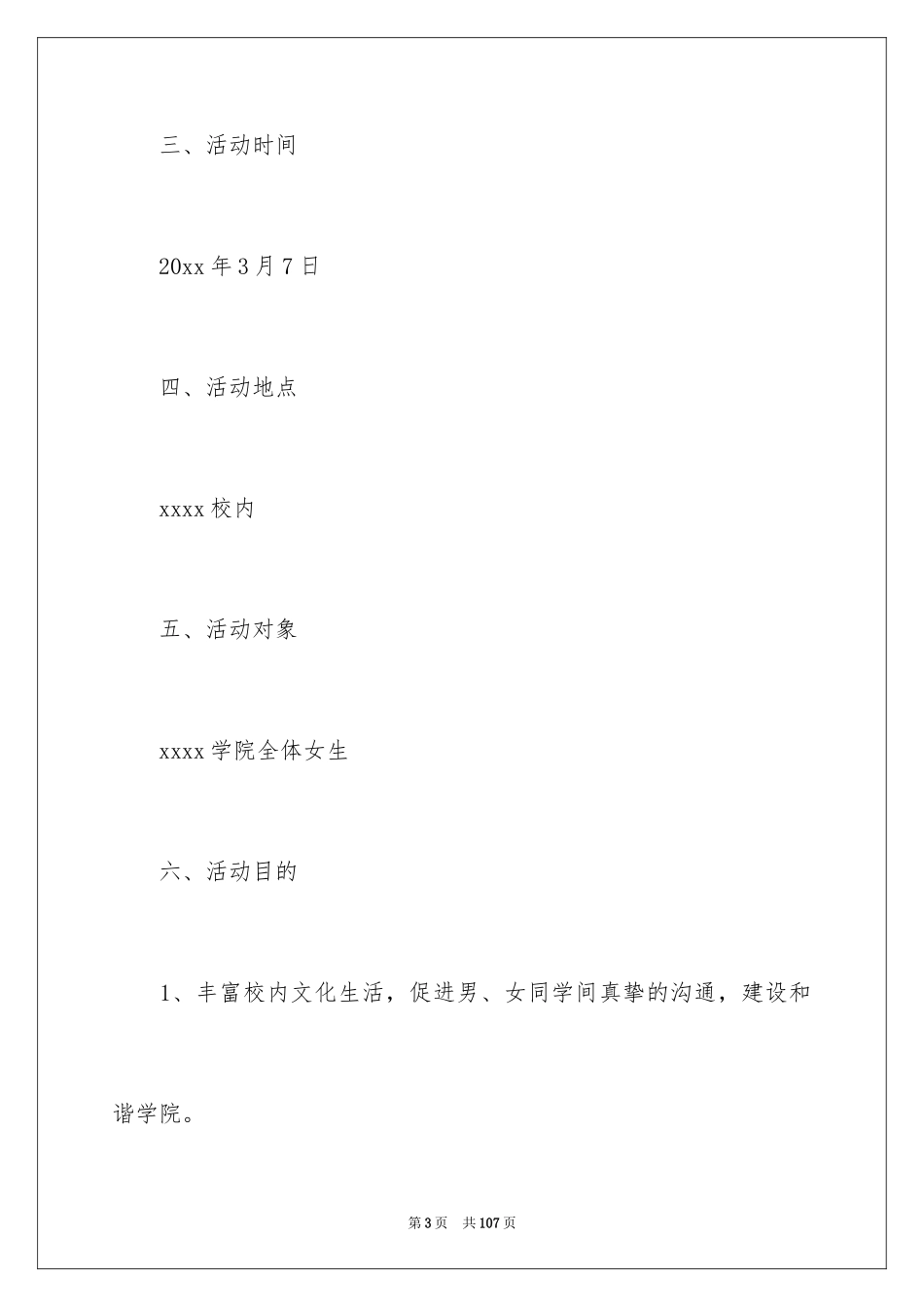 2024女生节活动策划书_32_第3页