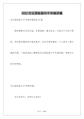 2024勿忘国耻振兴中华演讲稿