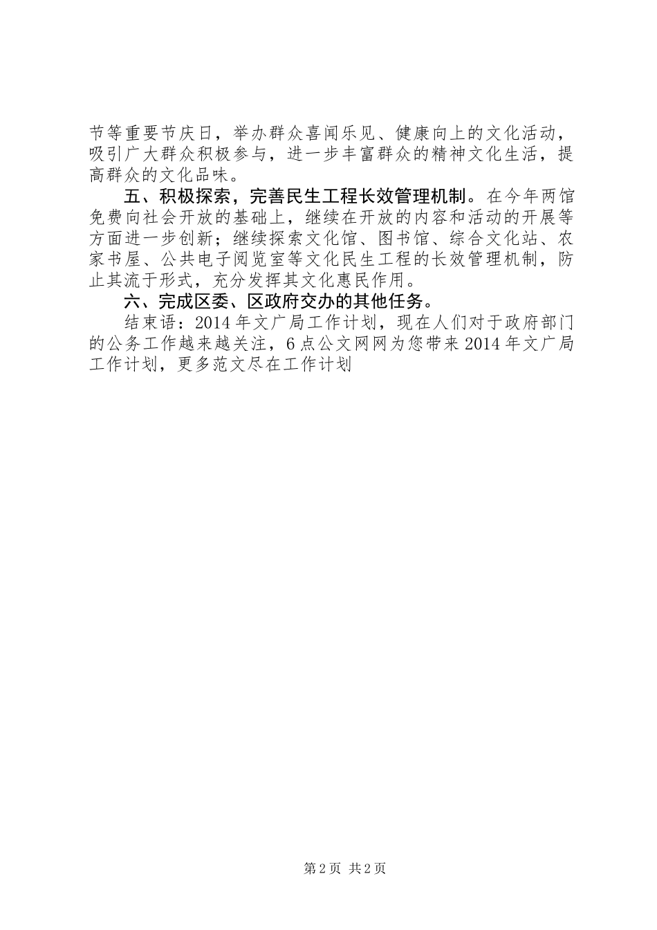 XX年文广局工作计划提升层次，逐步在全区推广示范活动室建设_第2页