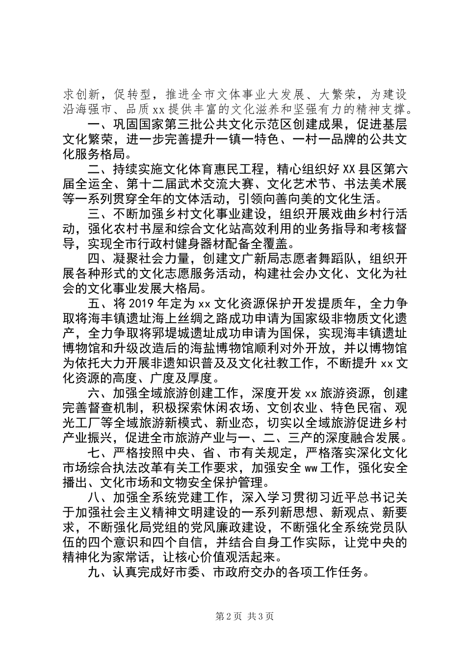 XX年文广局工作务虚会发言稿_第2页