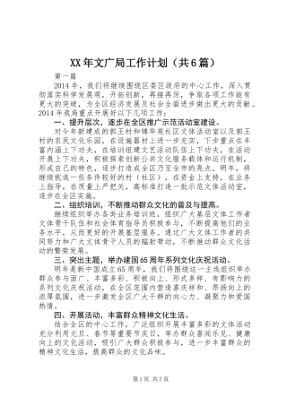 XX年文广局工作计划(共6篇)