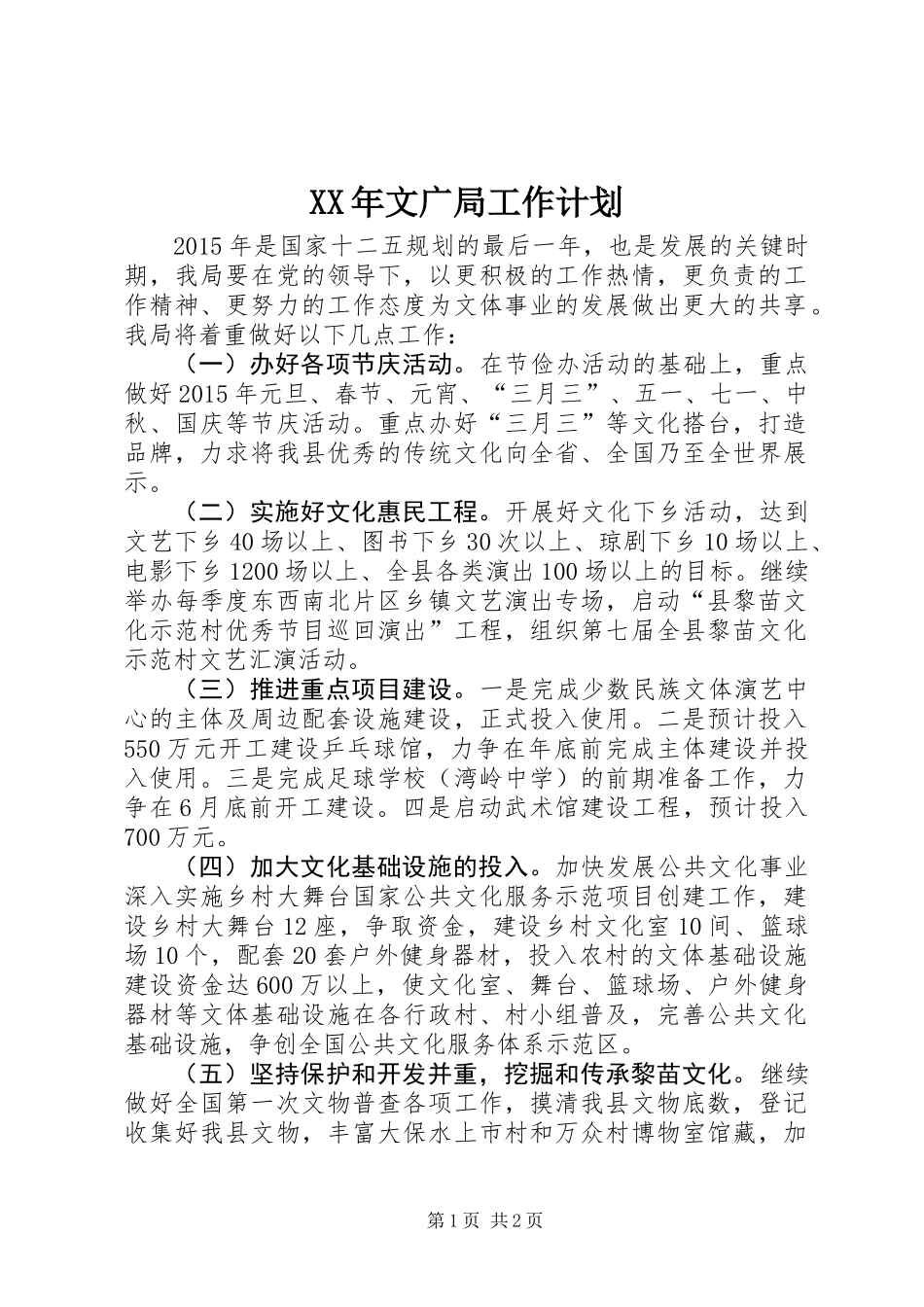XX年文广局工作计划_第1页