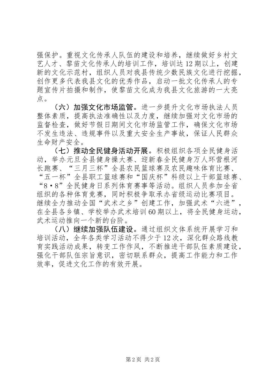 XX年文广局工作计划_第2页