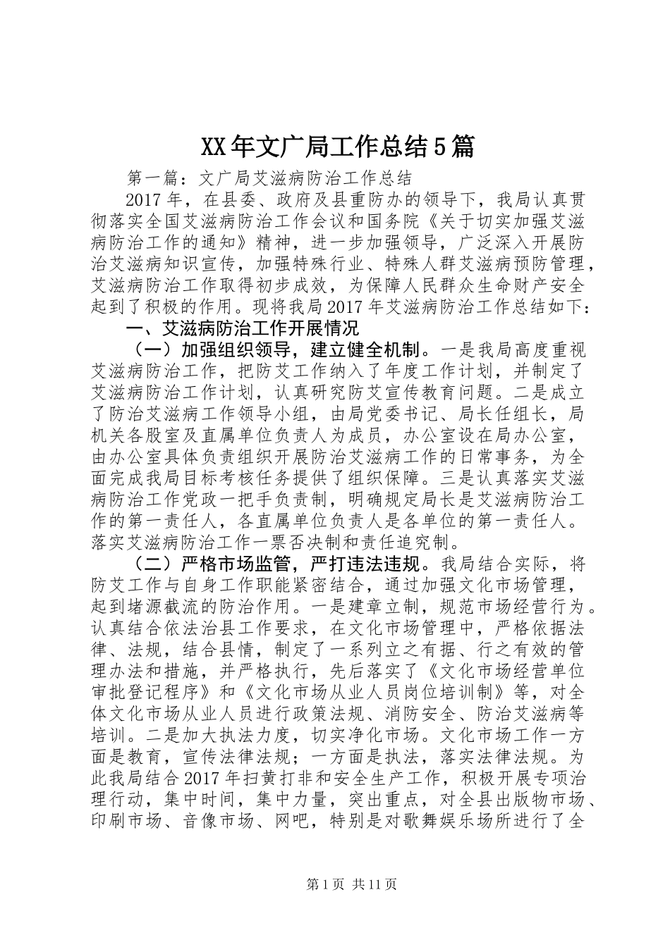 XX年文广局工作总结5篇_第1页