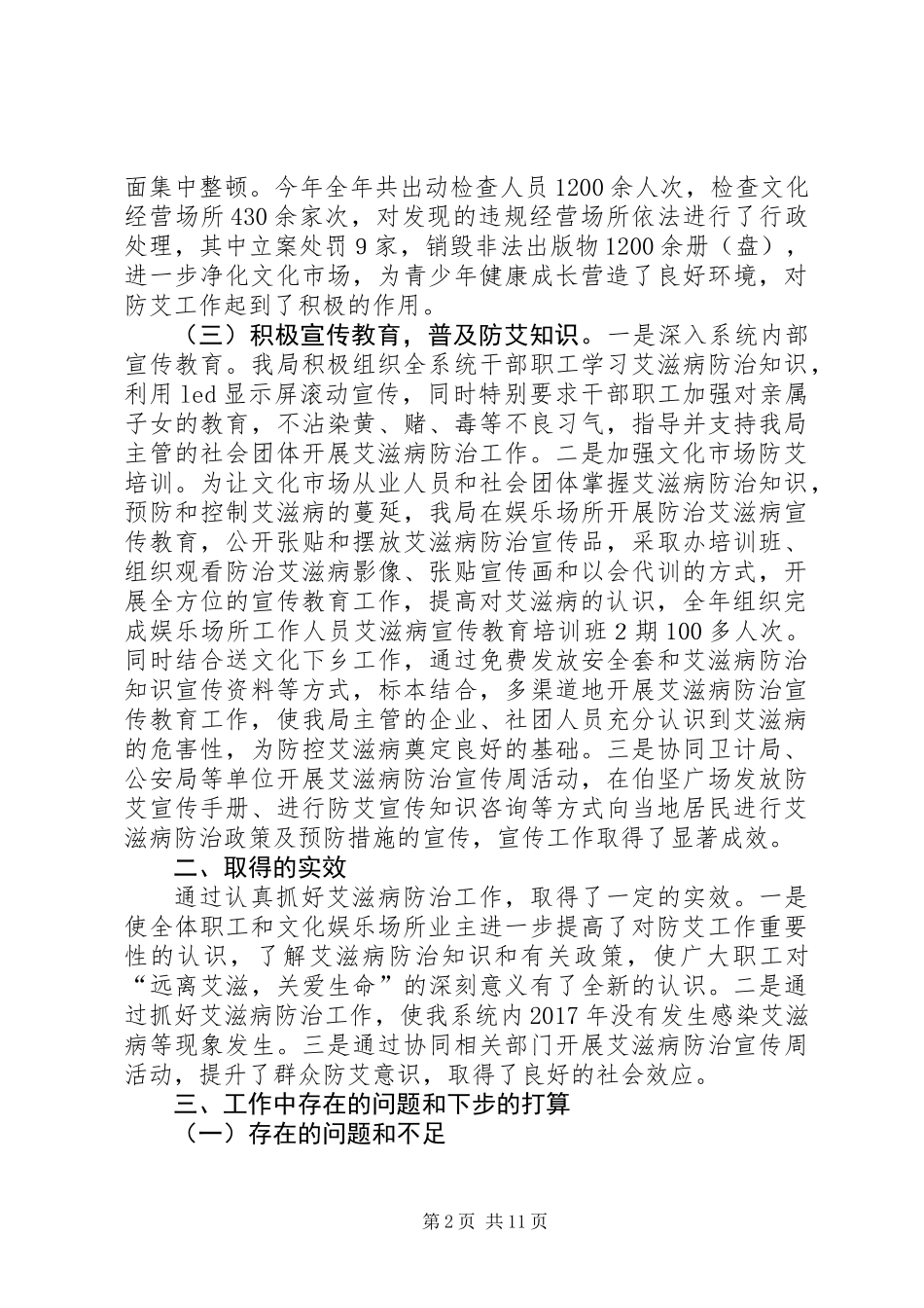 XX年文广局工作总结5篇_第2页