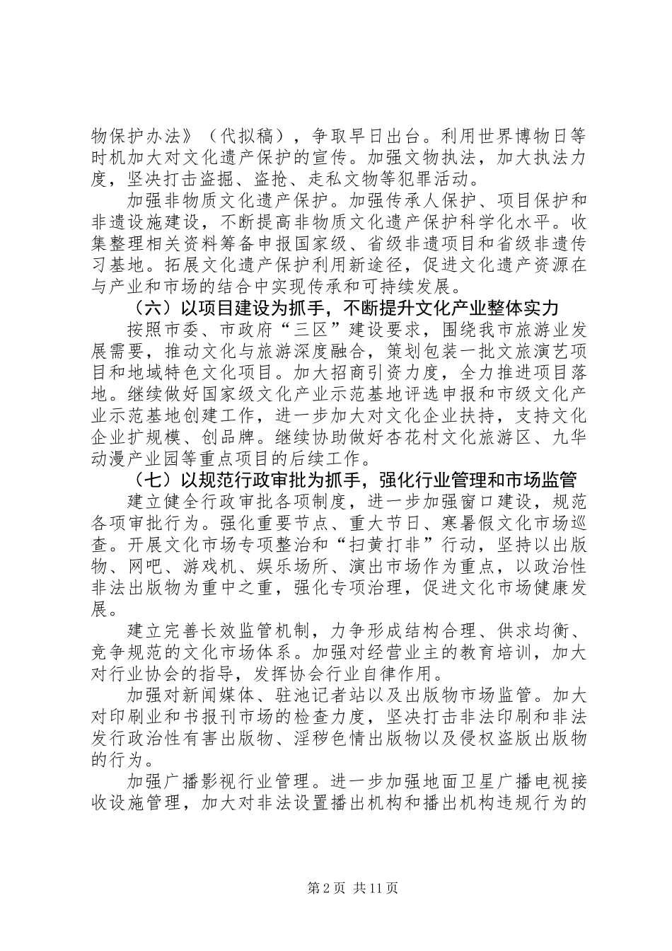 XX年文广局工作意见(共5篇)_第2页