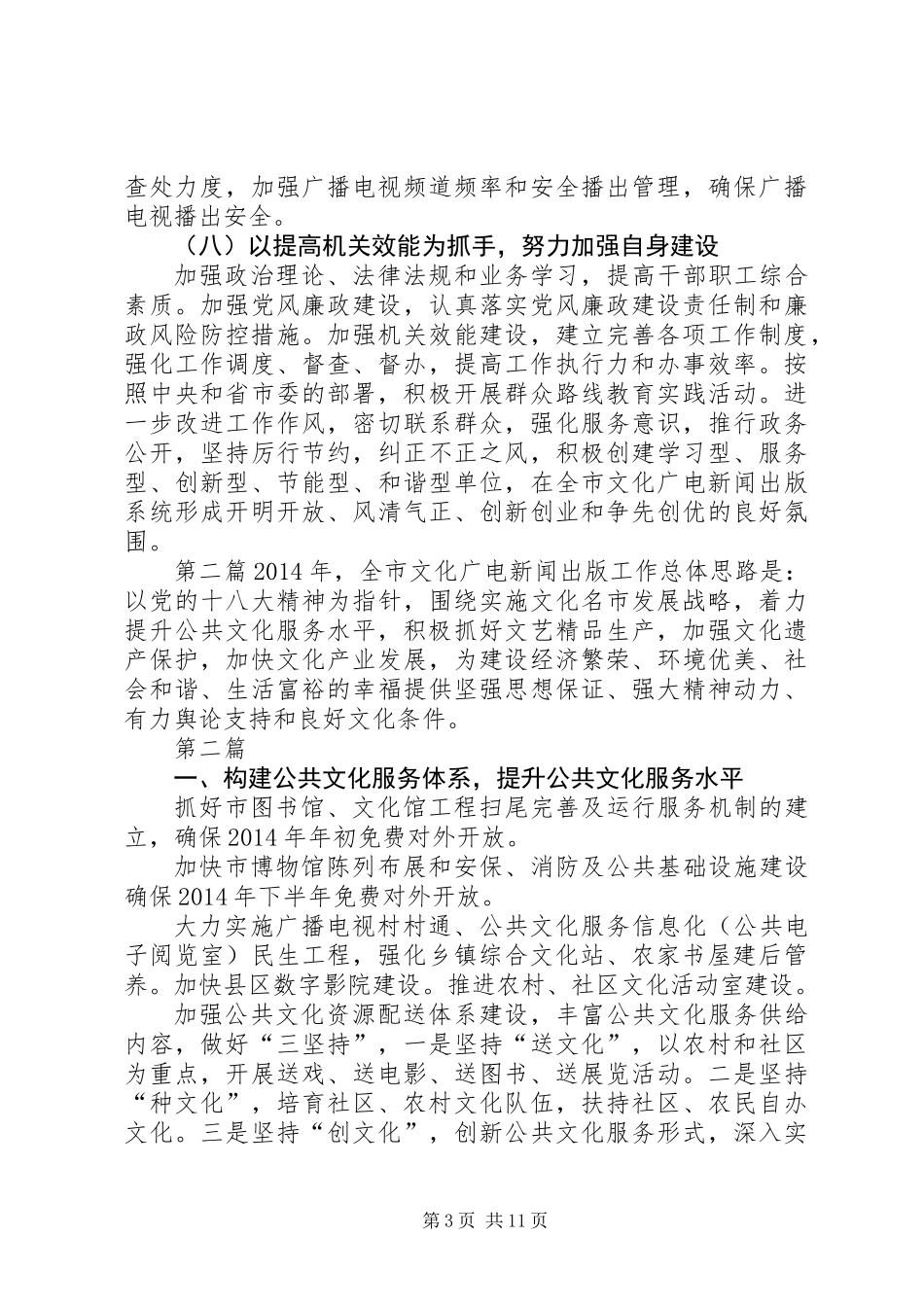 XX年文广局工作意见(共5篇)_第3页