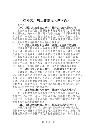 XX年文广局工作意见(共5篇)