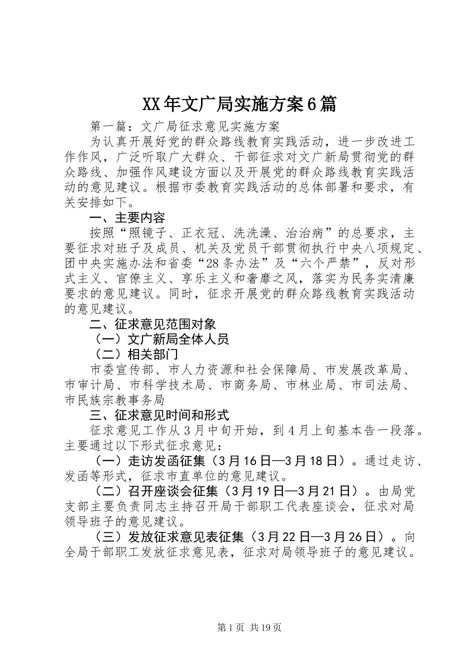 XX年文广局实施方案6篇_第1页