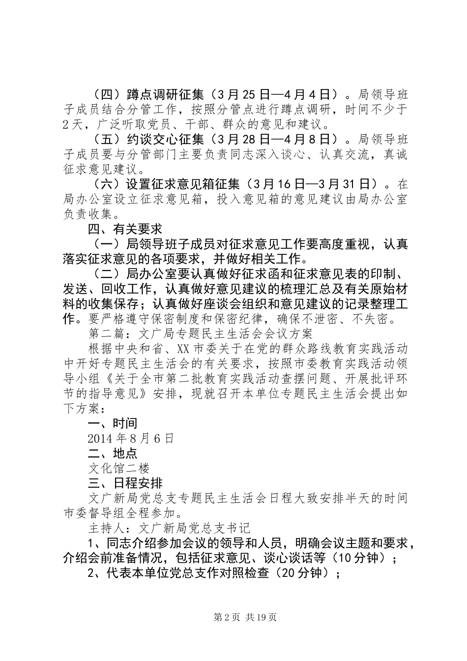 XX年文广局实施方案6篇_第2页