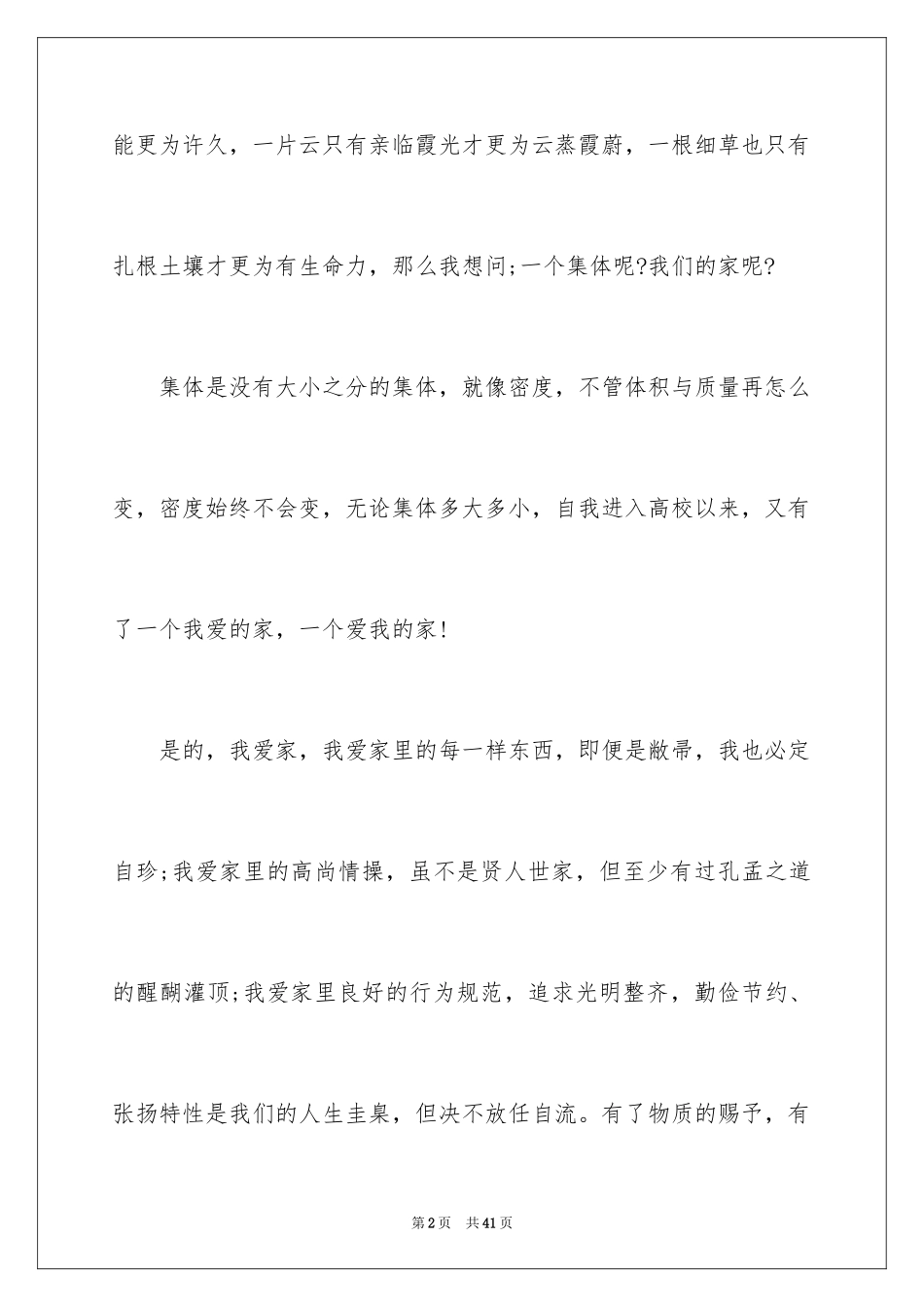 2024团结的演讲稿_370_第2页