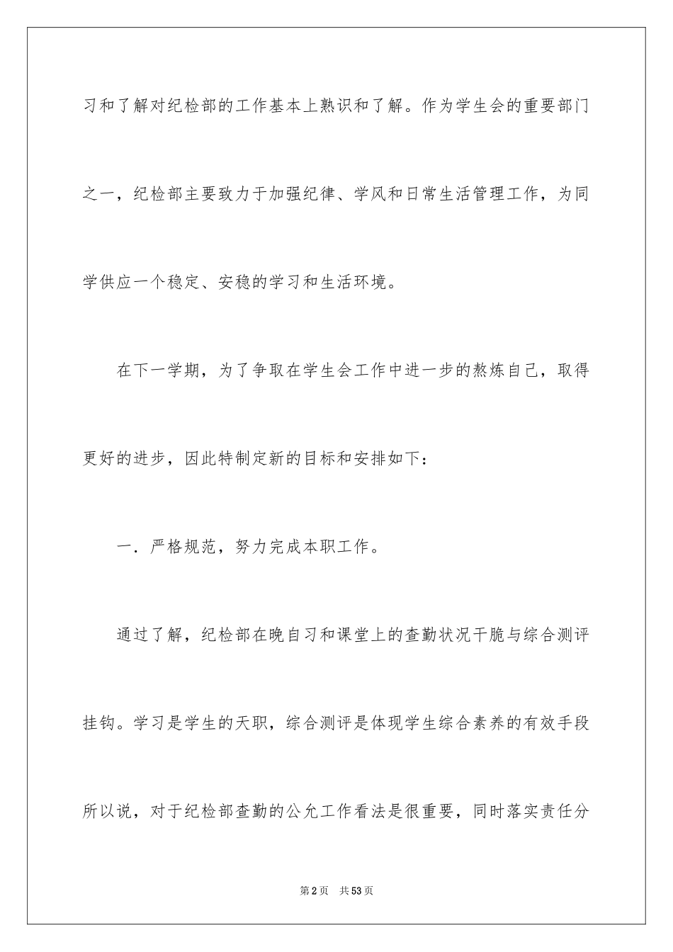 2024大学纪检部工作计划_7_第2页