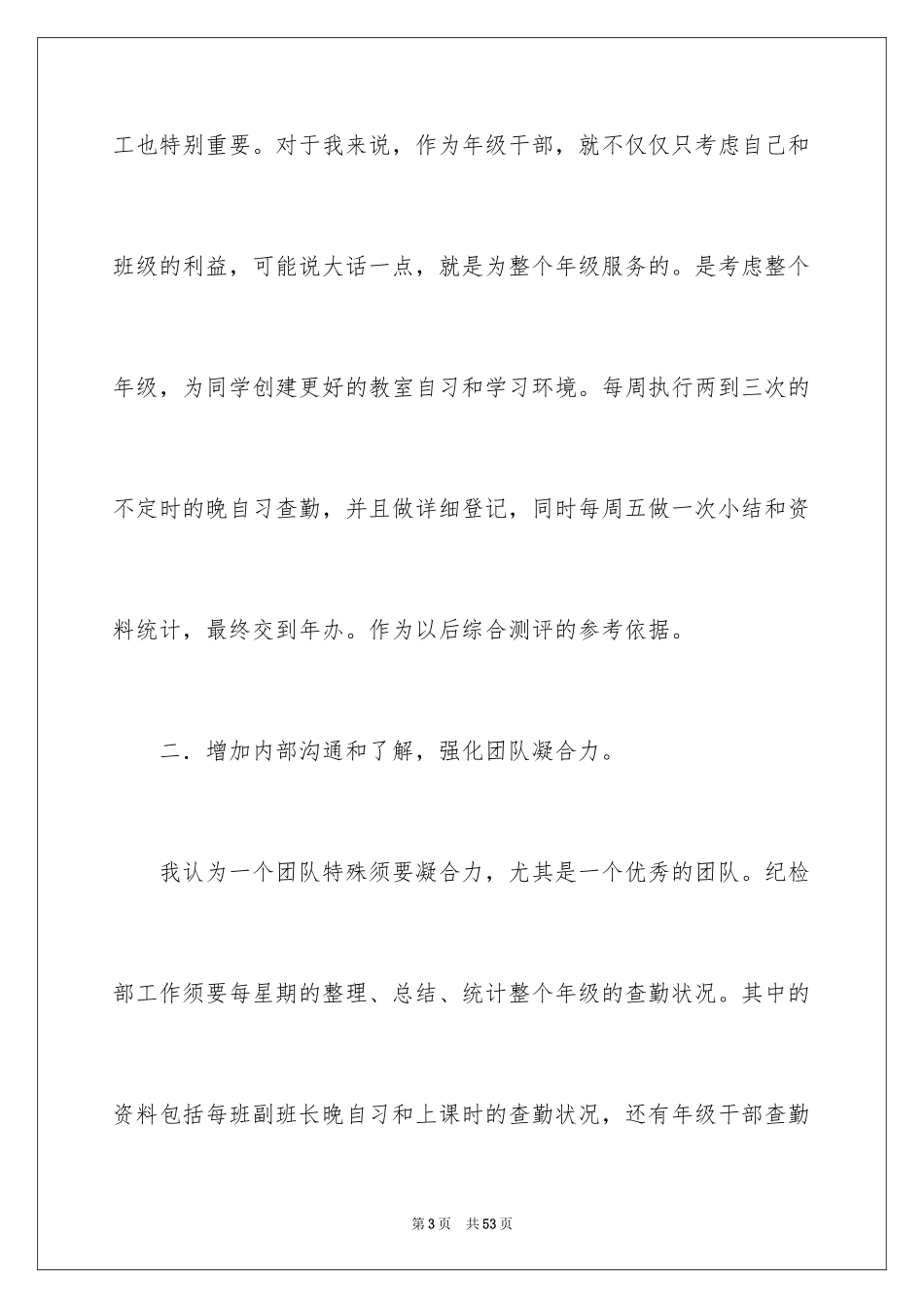 2024大学纪检部工作计划_7_第3页