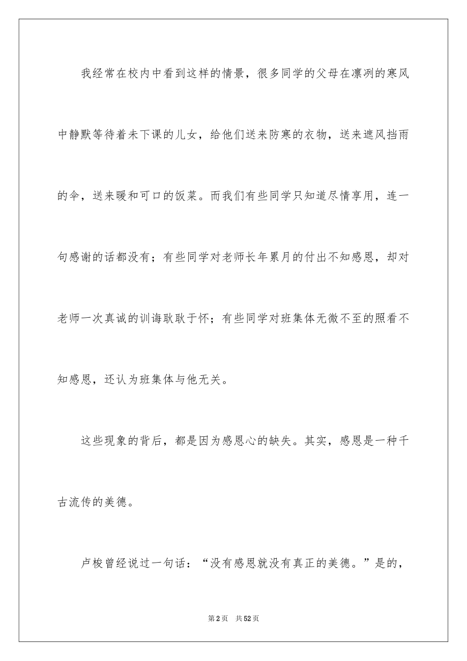 2024学会感恩的演讲稿_39_第2页