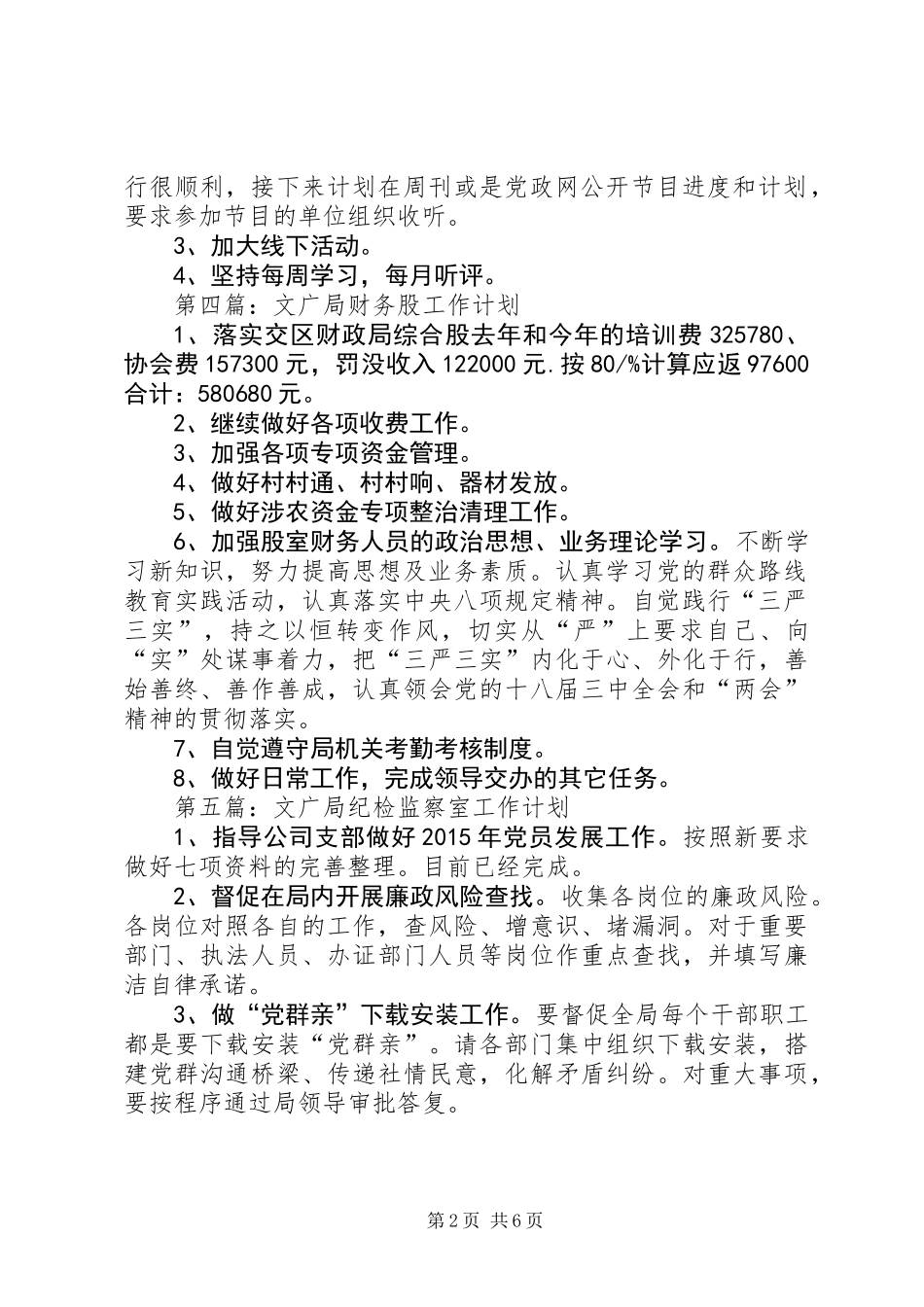 XX年文广局季度工作计划8篇_第2页