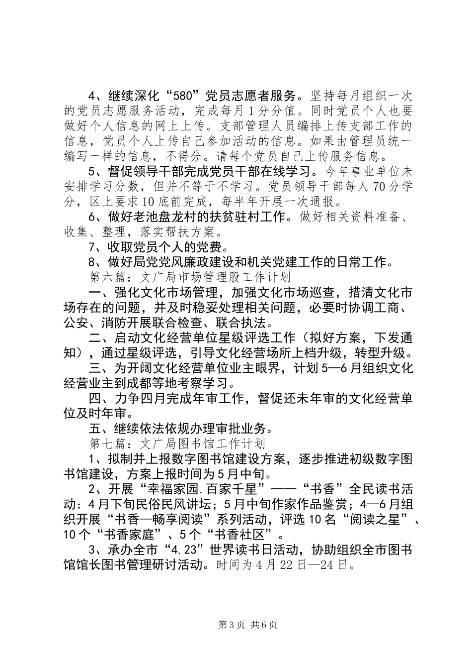 XX年文广局季度工作计划8篇_第3页
