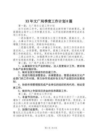 XX年文广局季度工作计划8篇