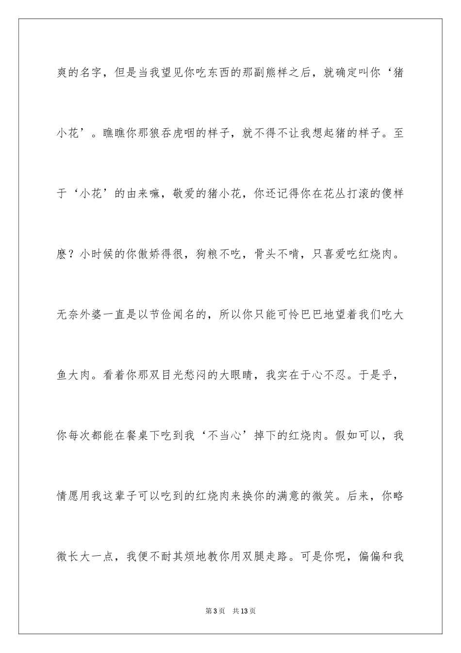 2024初一状物作文_3_第3页