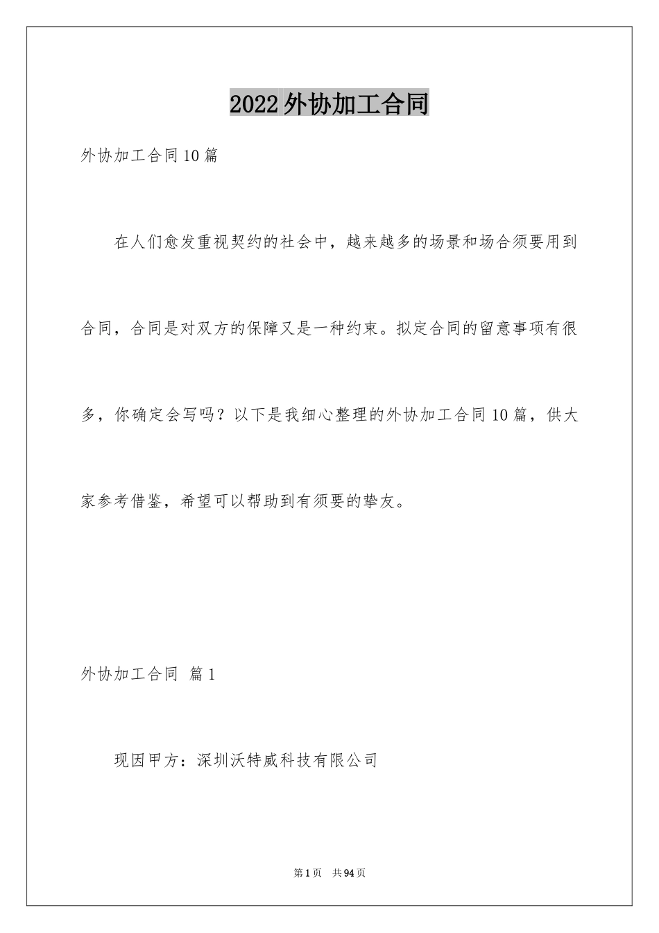 2024外协加工合同_2_第1页