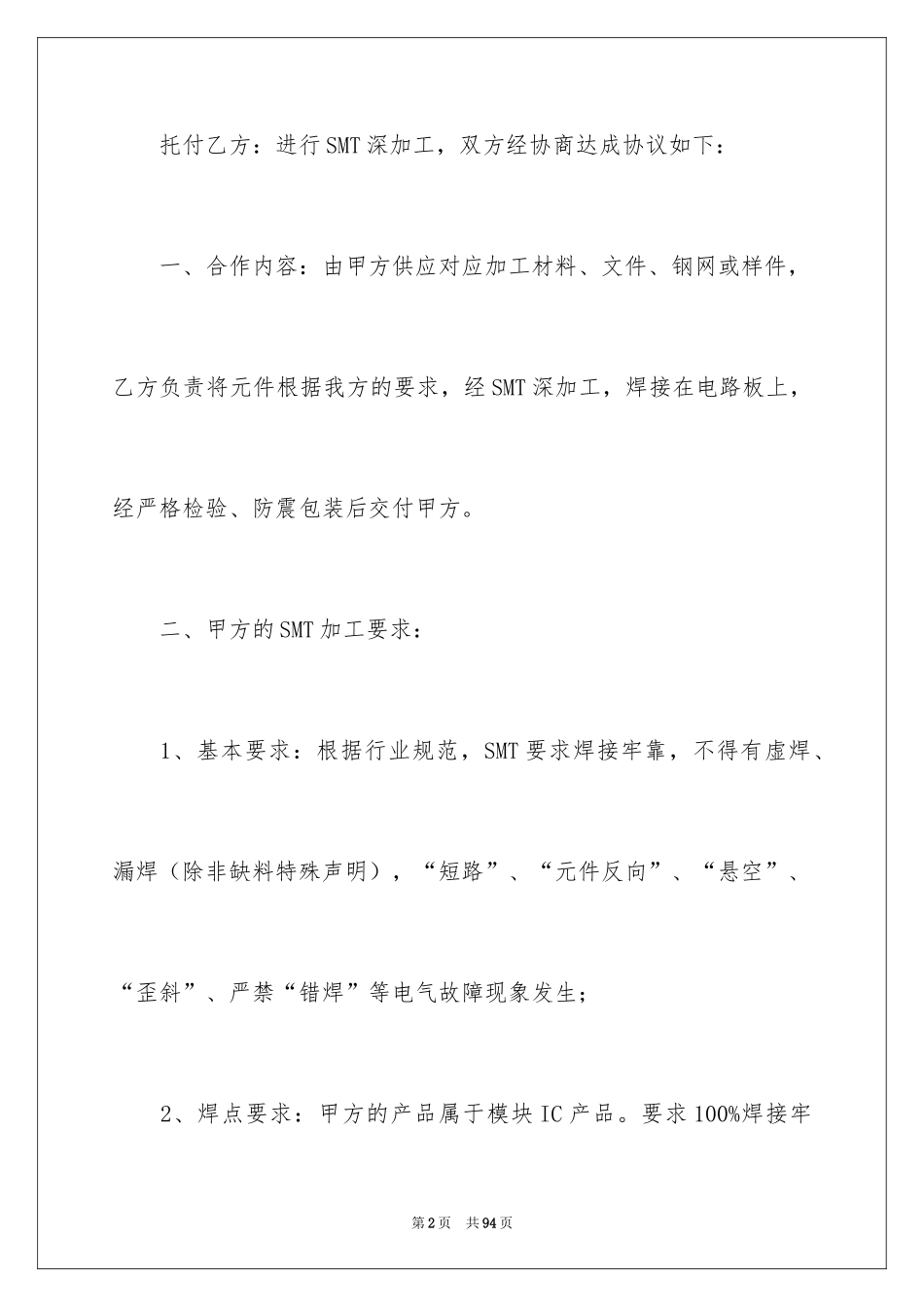 2024外协加工合同_2_第2页