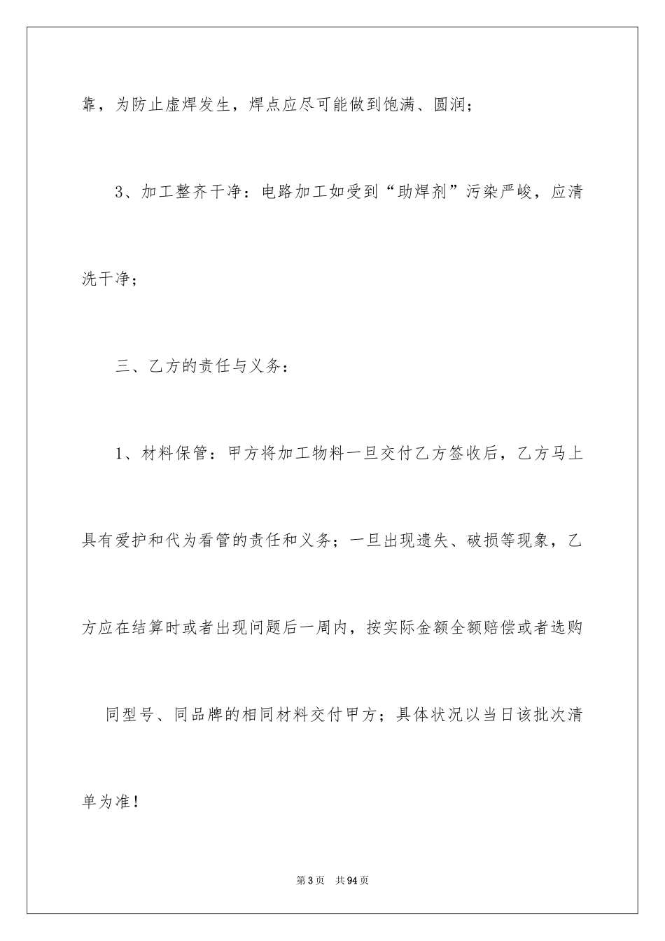 2024外协加工合同_2_第3页