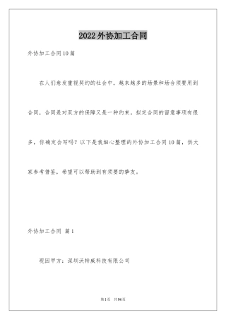 2024外协加工合同_2