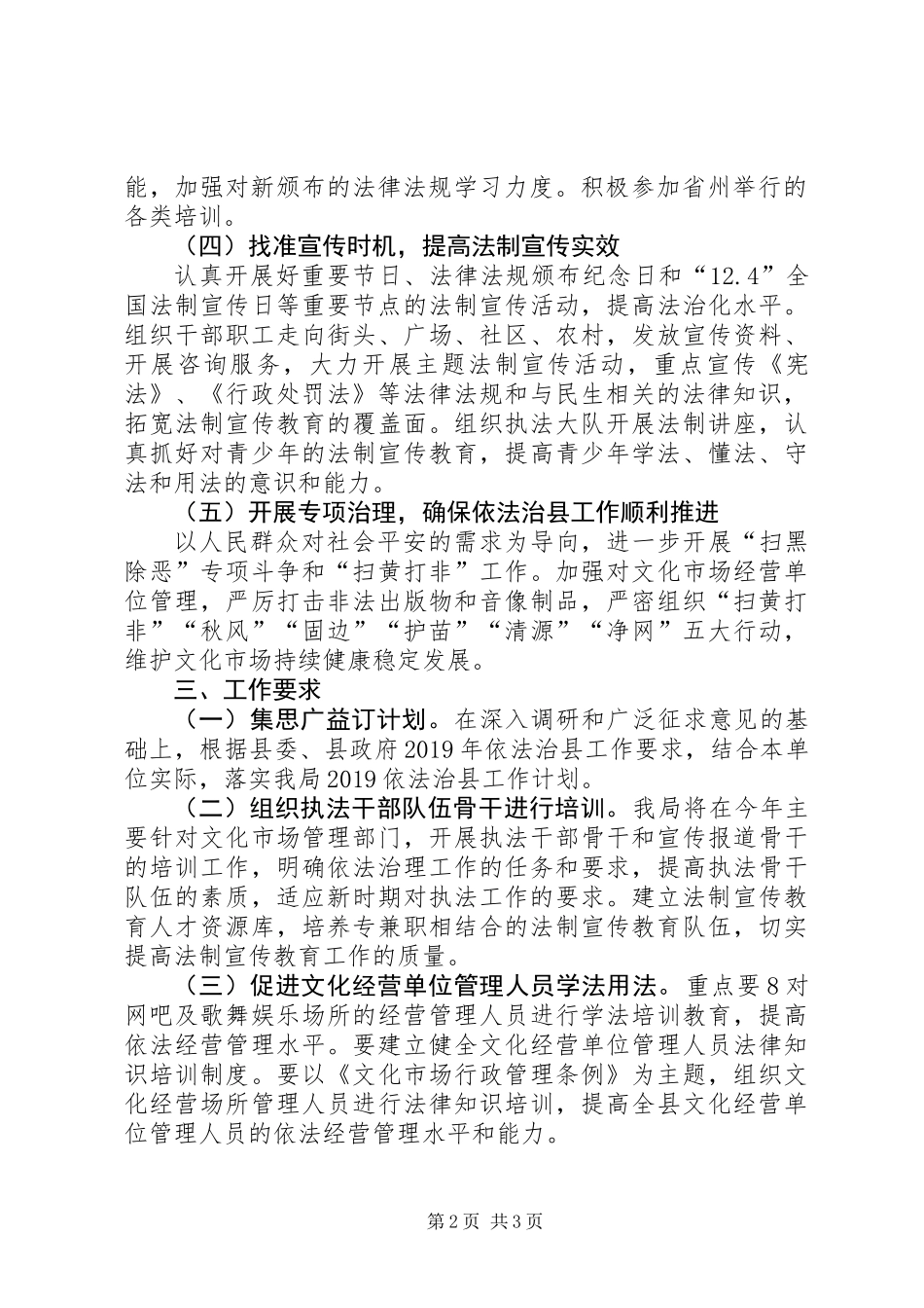 XX年文广局依法治县工作计划_第2页
