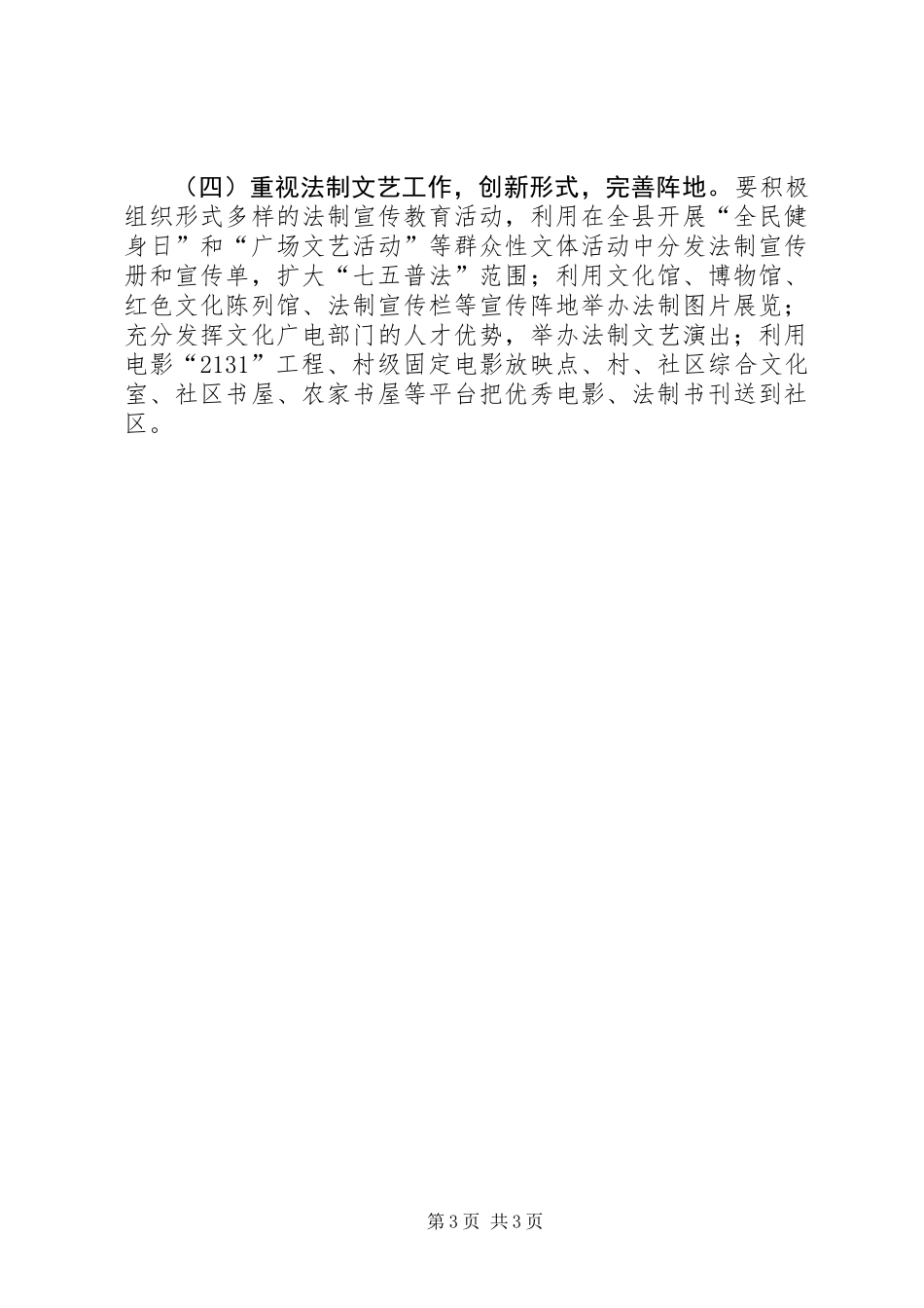 XX年文广局依法治县工作计划_第3页