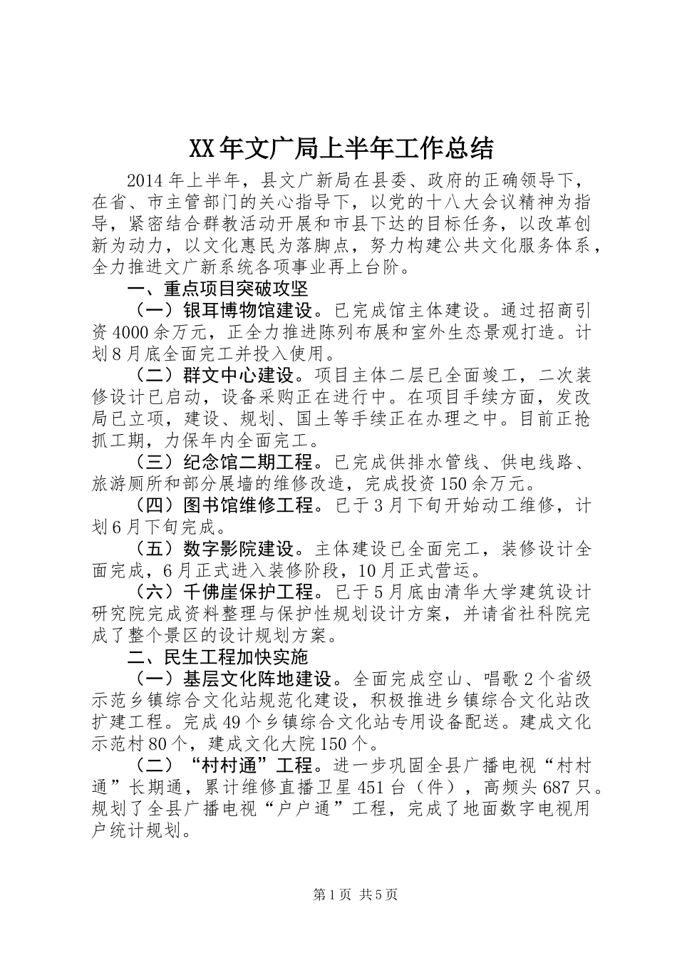 XX年文广局上半年工作总结_第1页