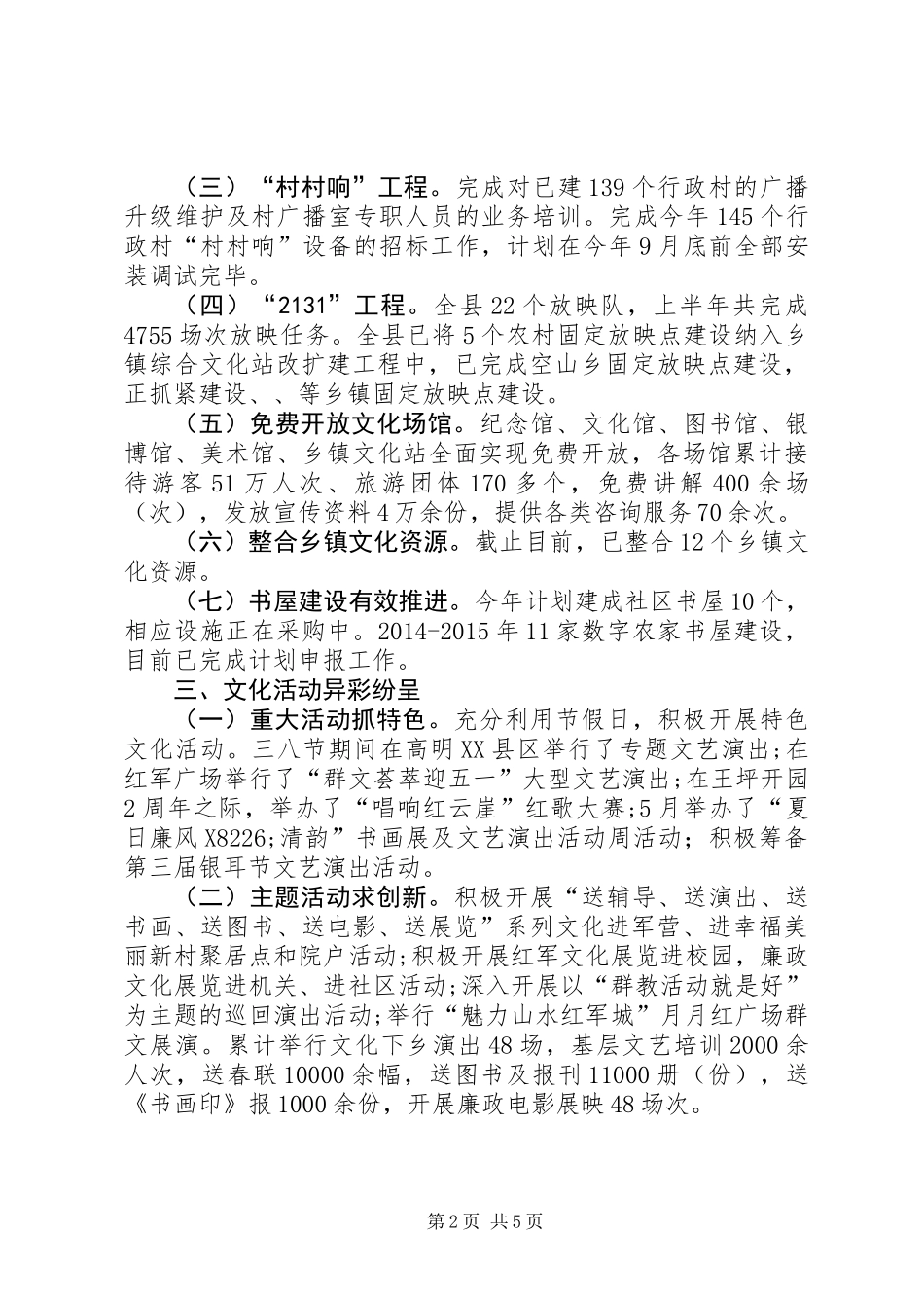 XX年文广局上半年工作总结_第2页