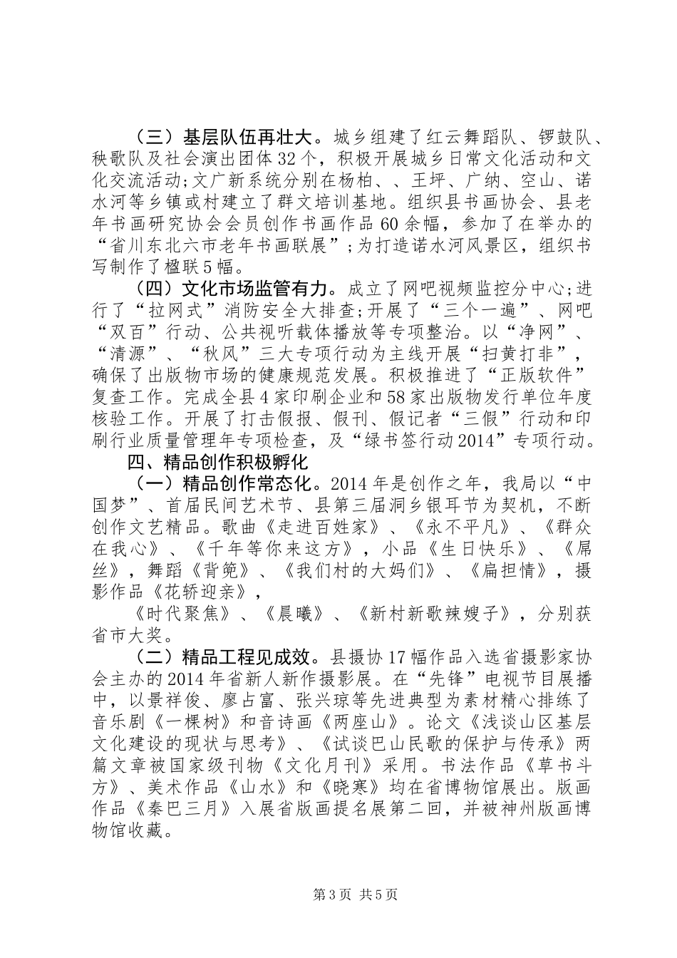 XX年文广局上半年工作总结_第3页