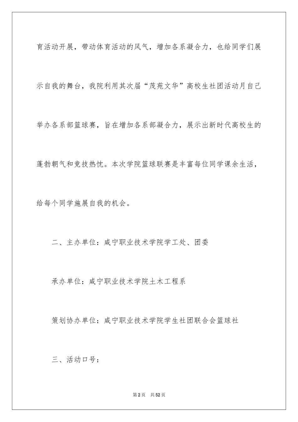 2024大学生篮球比赛策划方案_1_第2页