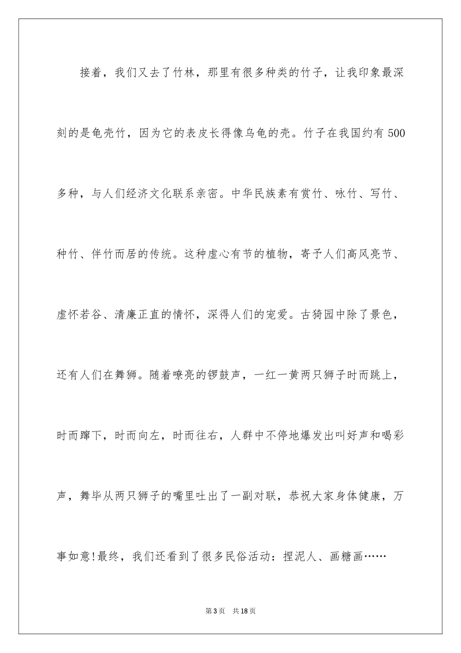 2024初一写景作文_99_第3页