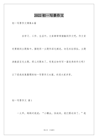 2024初一写景作文_99