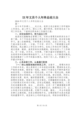 XX年文员个人年终总结大全