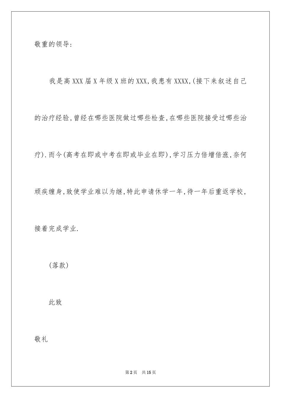 2024因病休学申请书_11_第2页