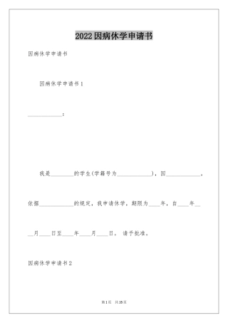 2024因病休学申请书_11