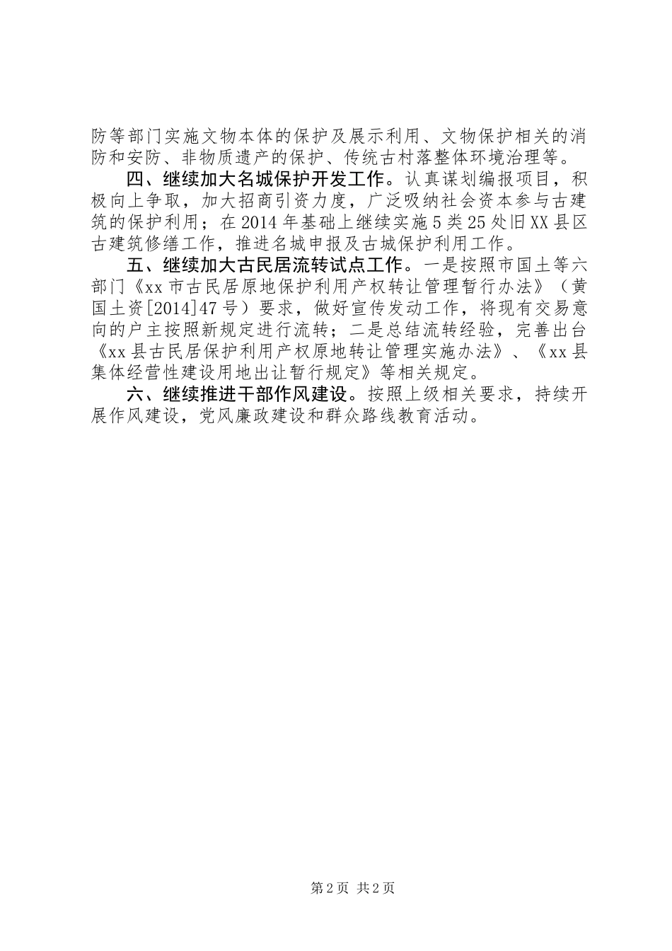 XX年文化遗产管理办公室工作计划_第2页