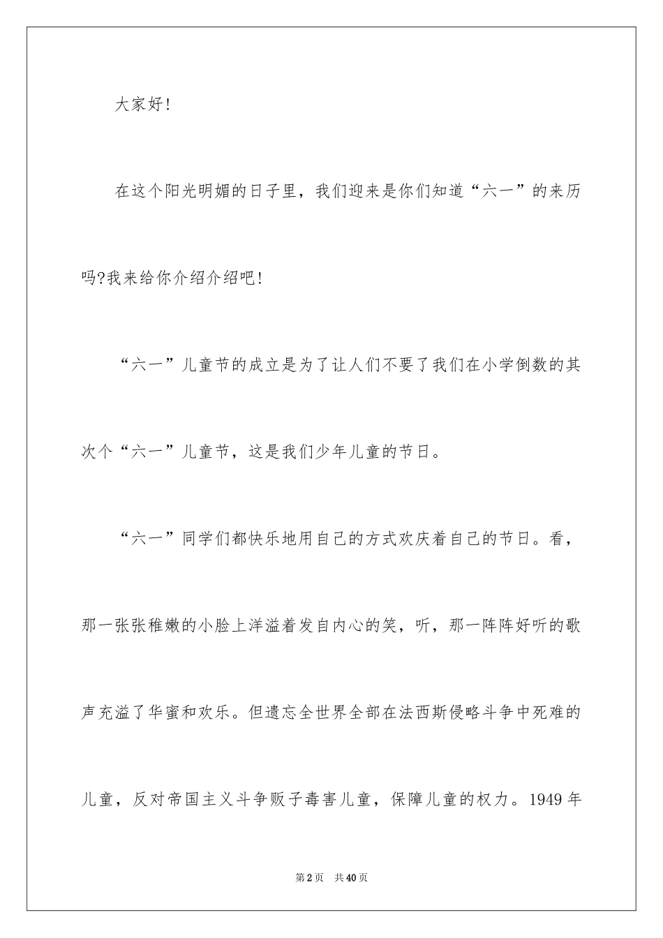 2024六一儿童节发言稿_10_第2页
