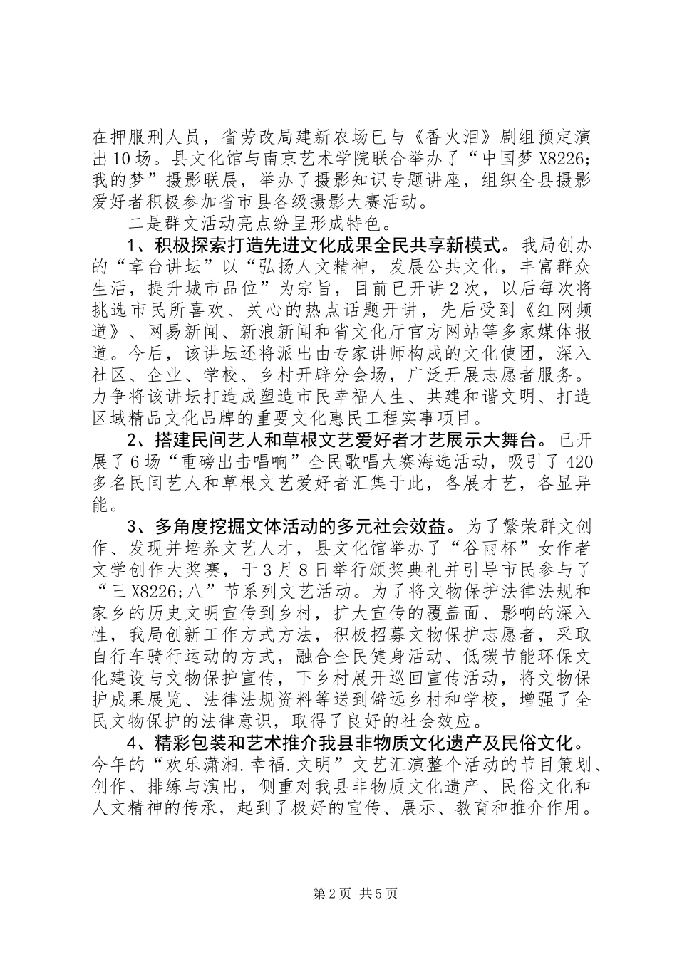 XX年文广中心上半年工作汇报_第2页