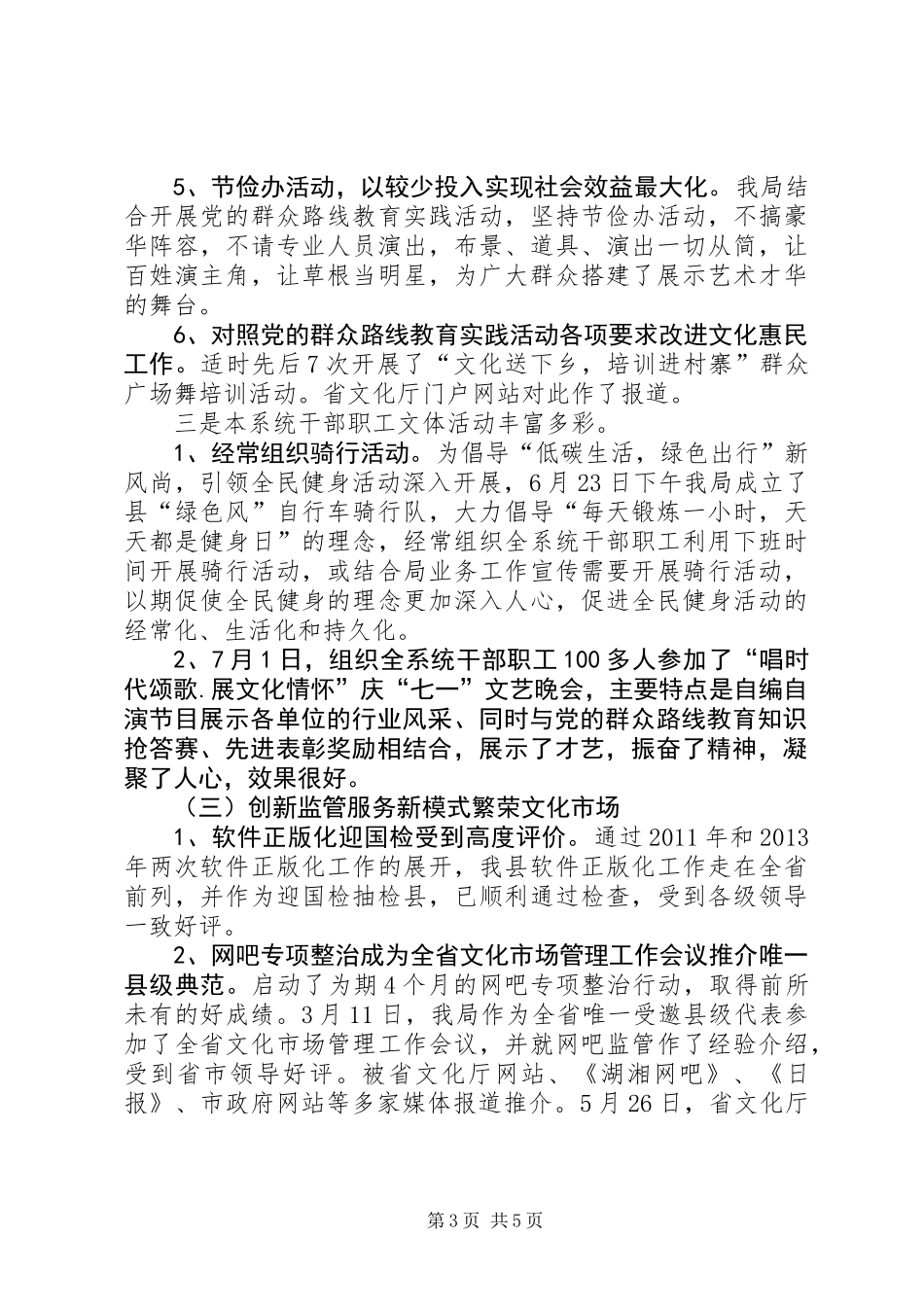 XX年文广中心上半年工作汇报_第3页