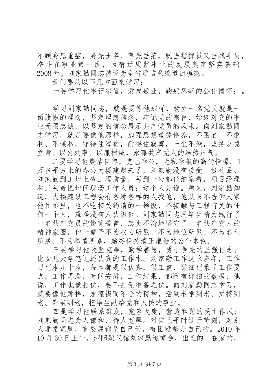 学习刘家勤心得体会_第3页