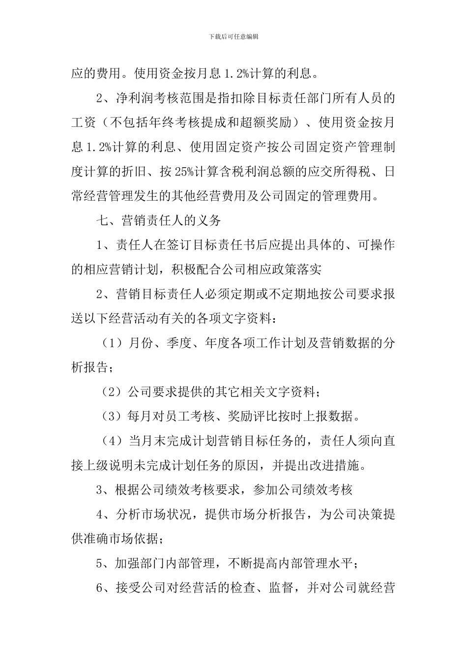 销售目标责任书_第2页