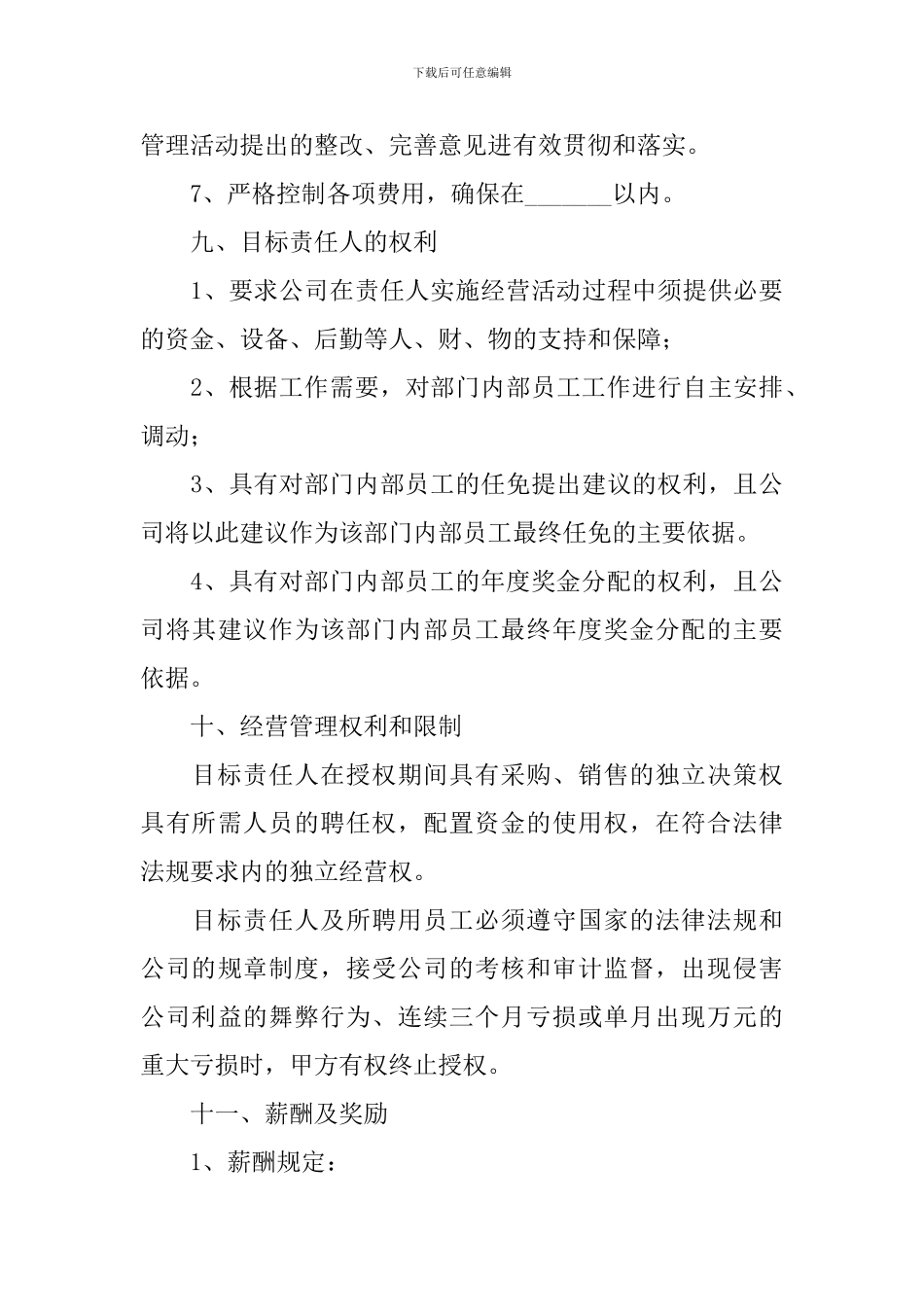 销售目标责任书_第3页