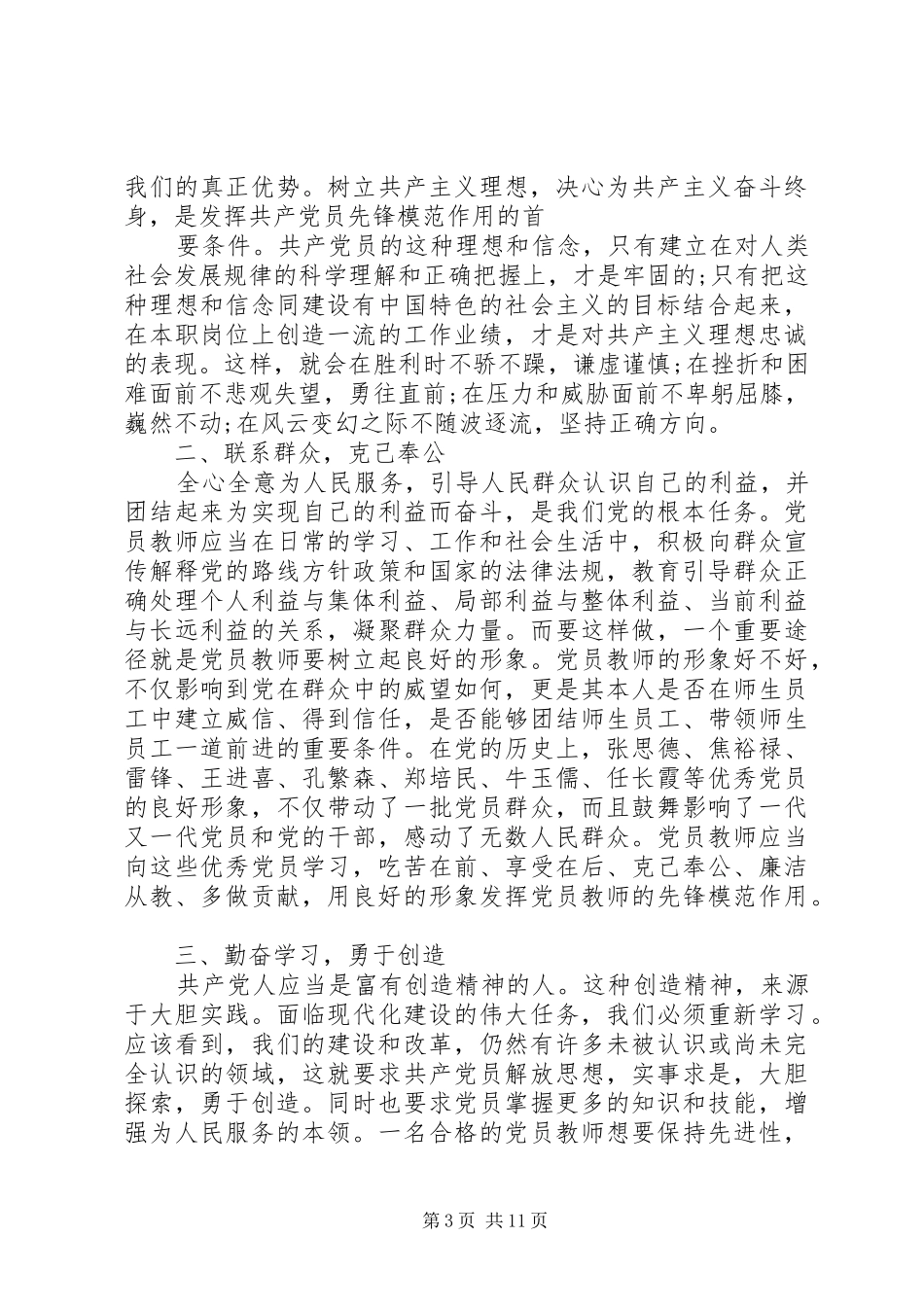 “学党章,守纪律,当先锋”心得_第3页