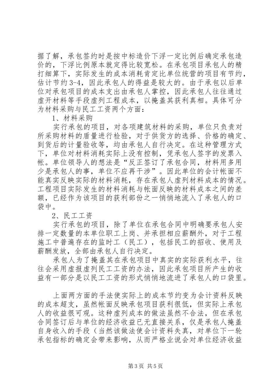 从效益流向来着手开展经济效益审计的工作心得_第3页